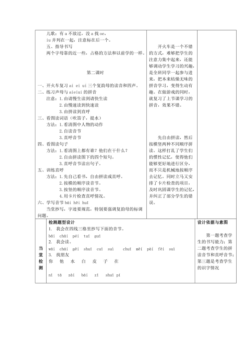 《汉语拼音aieiui》教案设计意图.doc_第3页