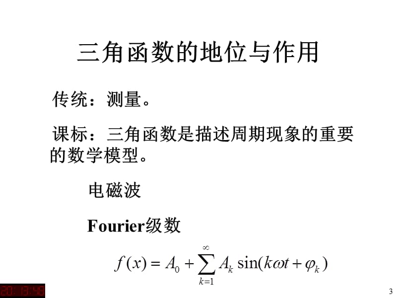 三角函数及三角恒等变换.ppt_第3页