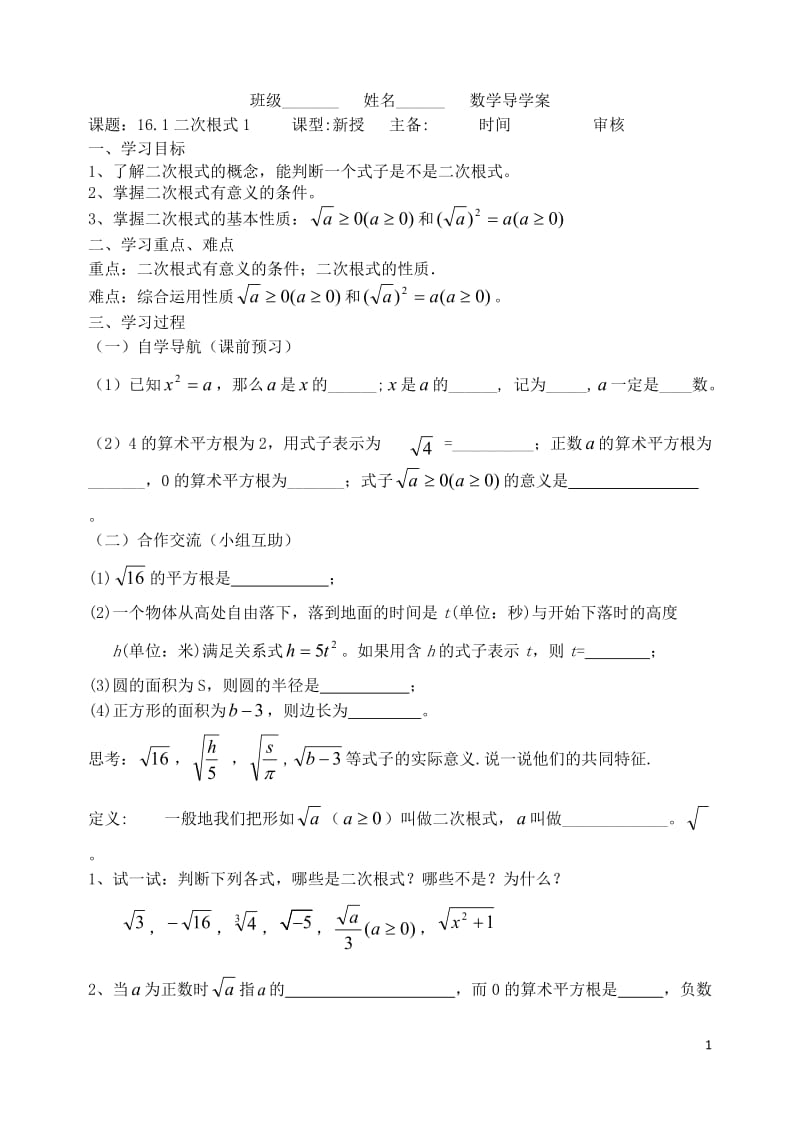 导学案16二次根式.doc_第1页