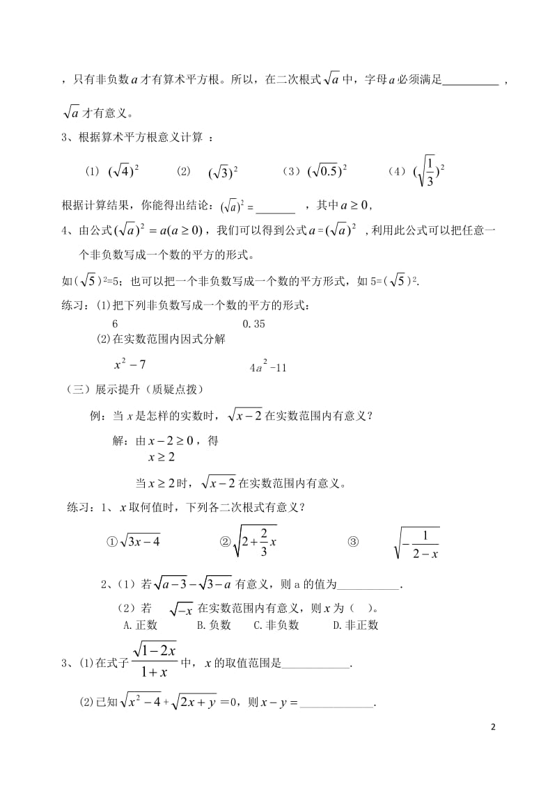 导学案16二次根式.doc_第2页