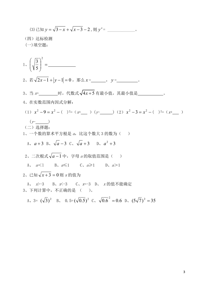 导学案16二次根式.doc_第3页