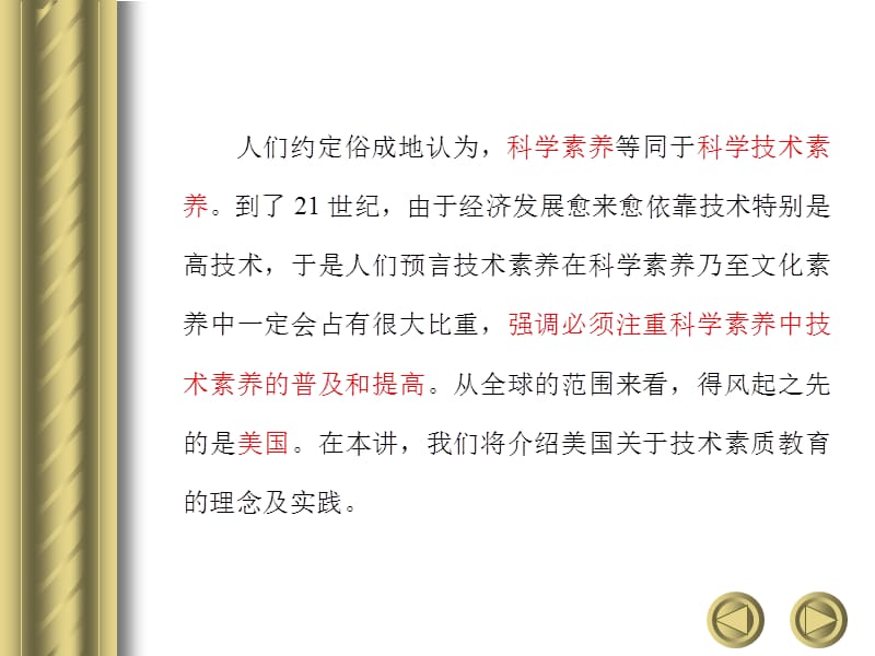 上海市科技教师课程美国关于技术素质教育的理念与实践.ppt_第2页