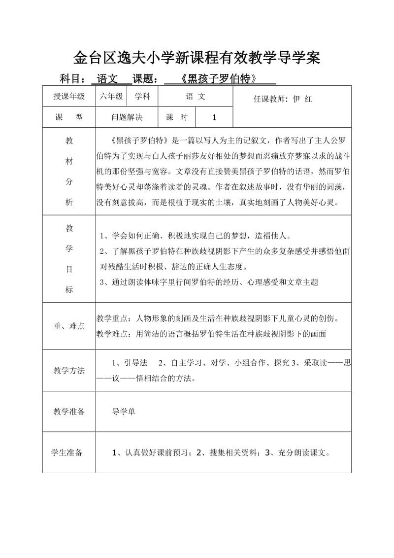 《黑孩子罗伯特》导学案.doc_第1页