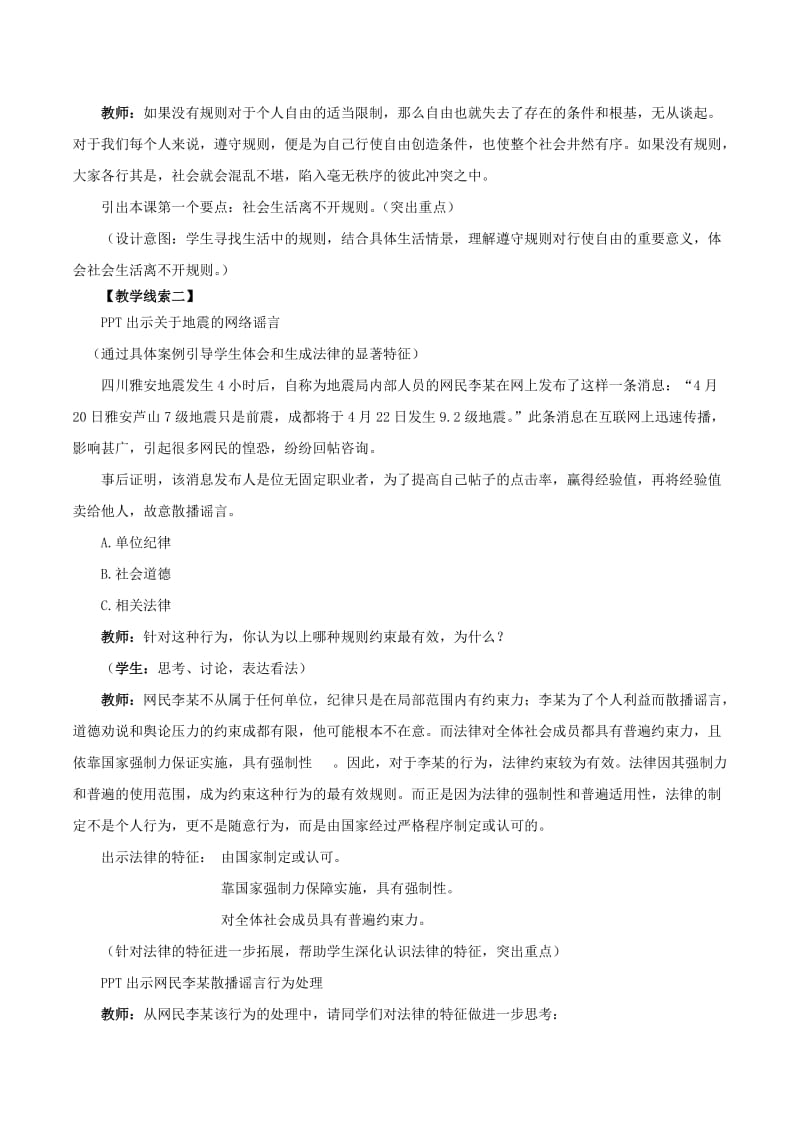 《走近法律》教学设计.doc_第3页