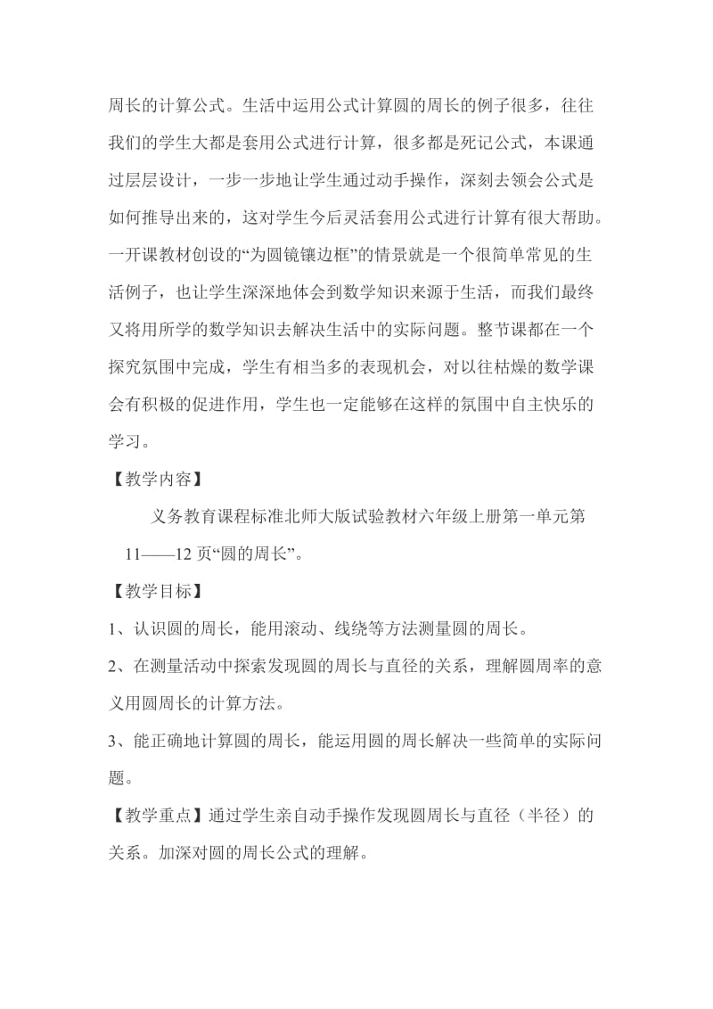 北师大版数学六年级上册圆的周长教学设计.doc_第2页