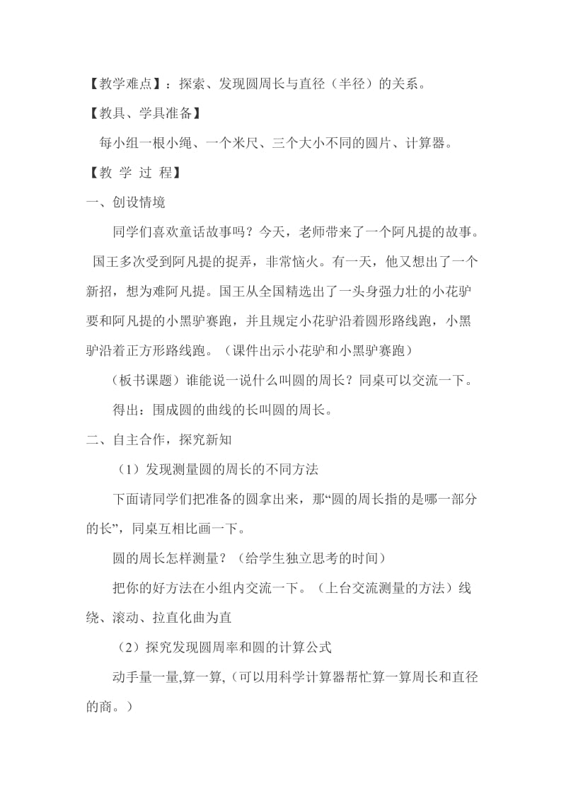 北师大版数学六年级上册圆的周长教学设计.doc_第3页