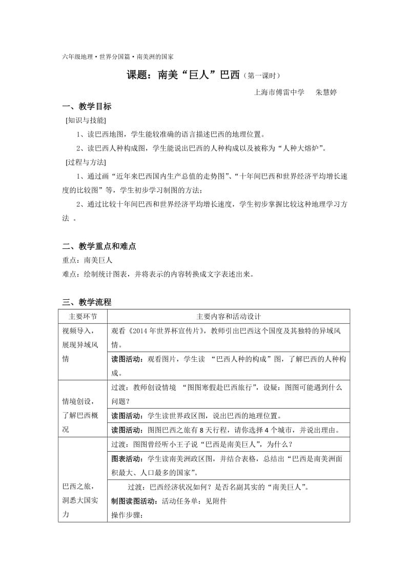 巴西教学设计.doc_第1页