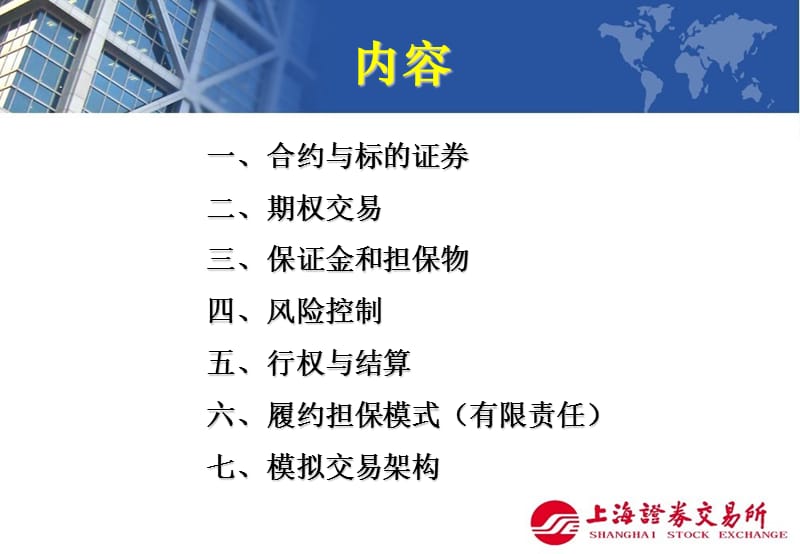 上交所个股期权模拟交易业务细则介绍.ppt_第2页