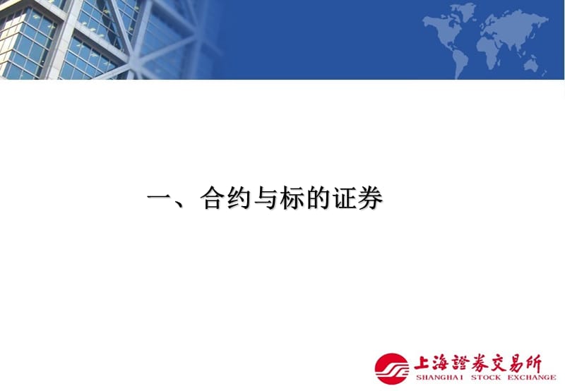 上交所个股期权模拟交易业务细则介绍.ppt_第3页