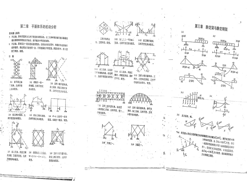 李廉锟结构力学第五版答案.ppt_第1页