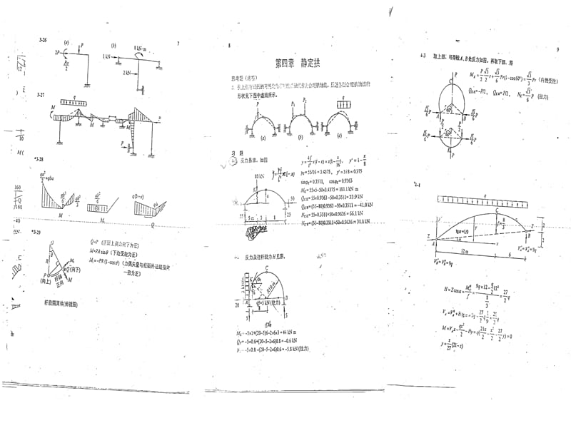 李廉锟结构力学第五版答案.ppt_第3页