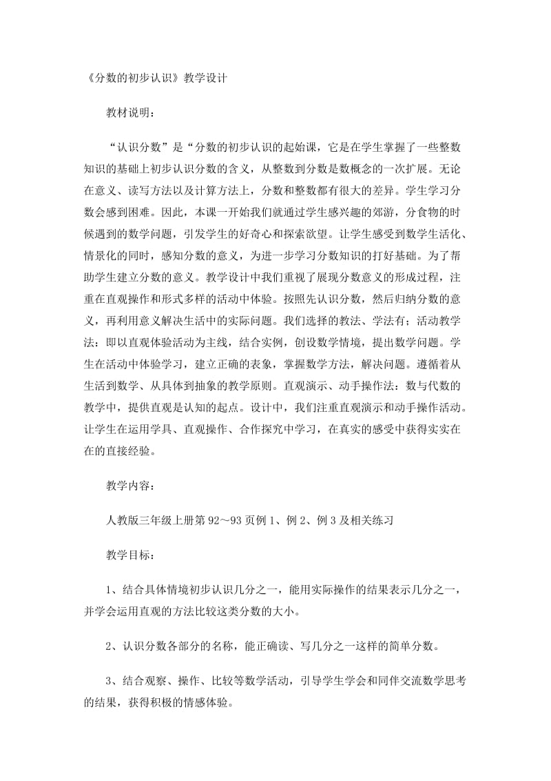 分数的初步认识教学设计Word97-2003文档(3).doc_第1页