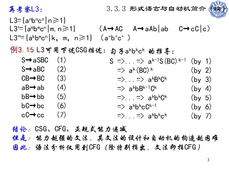 上次课程内容回顾.ppt_第3页