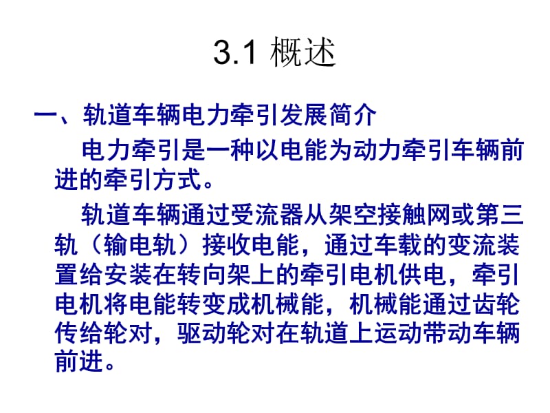 牵引与传动.ppt_第2页