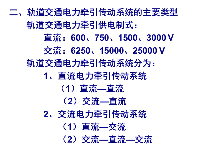 牵引与传动.ppt_第3页