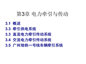 牵引与传动.ppt