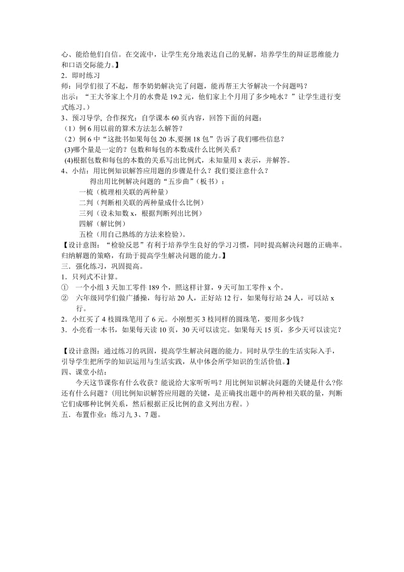 《用比例解决问题》教学设计.doc_第2页