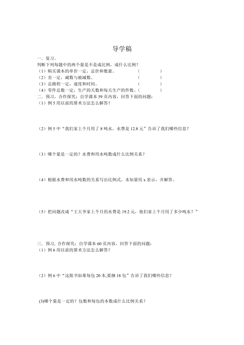 《用比例解决问题》教学设计.doc_第3页