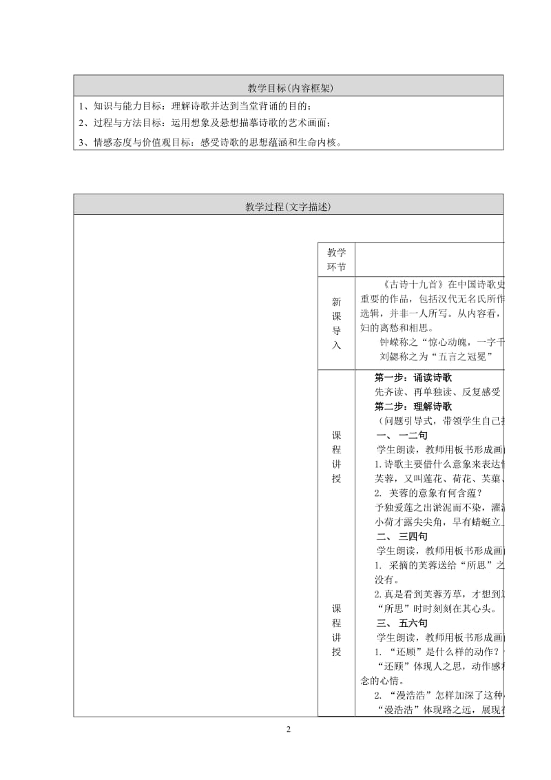 《涉江采芙蓉》教学设计北京十二中高中语文杨毅.doc_第2页