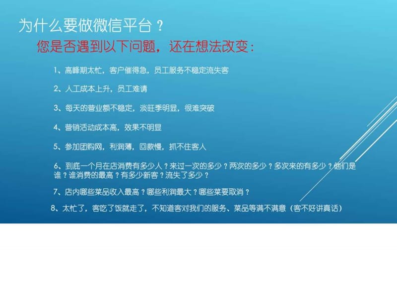 餐饮行业痛点及微信解决方案_图文.ppt.ppt_第2页