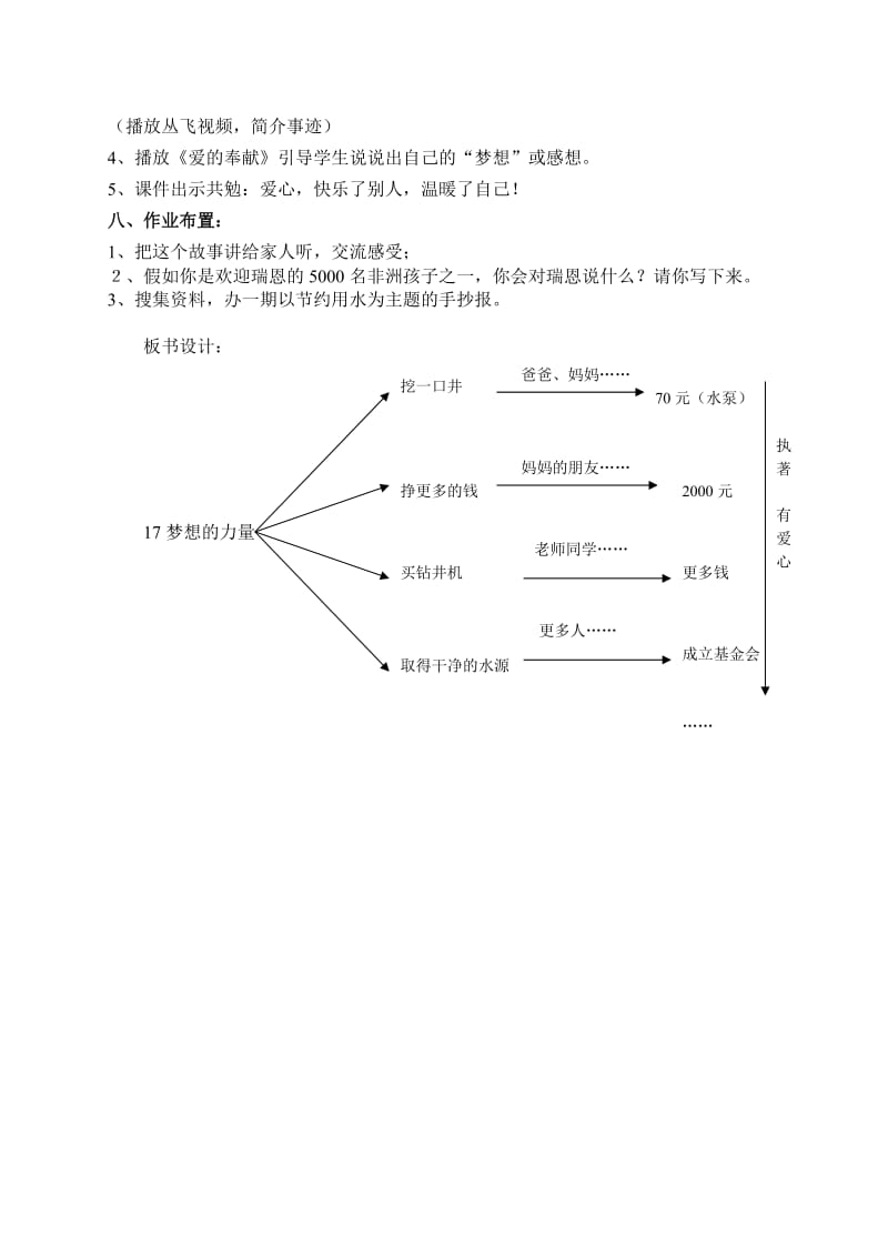 《瑞恩的井》教学设计.doc_第3页