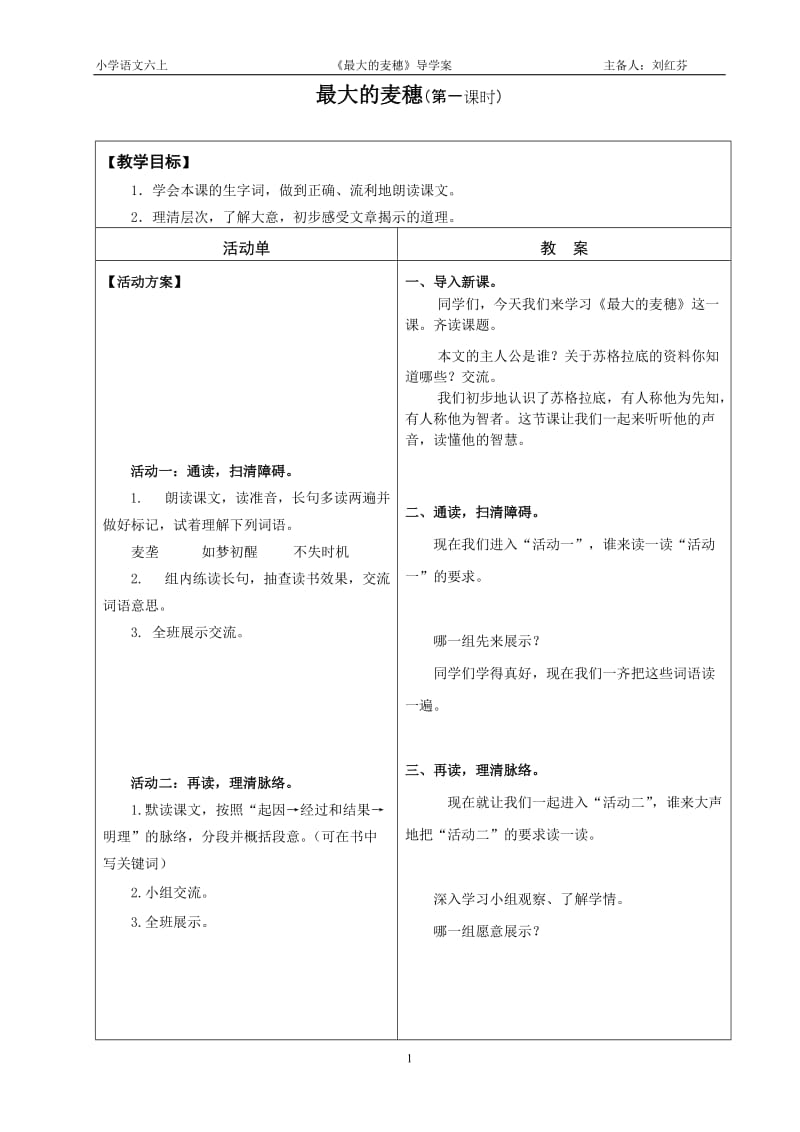 《最大的麦穗》导学案.doc_第1页