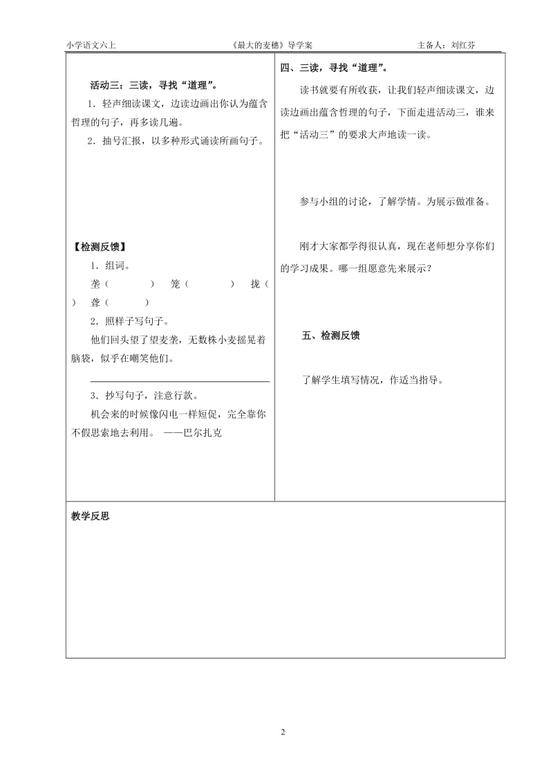 《最大的麦穗》导学案.doc_第2页