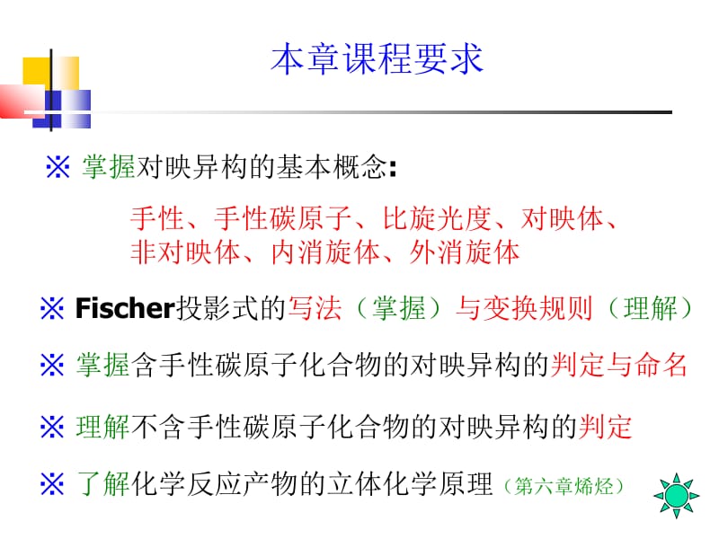 有机化学对映异构.ppt_第2页