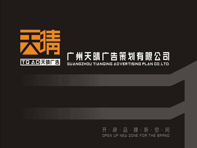 礼仪庆典推广活动方案.ppt_第1页