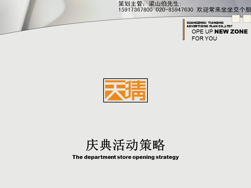 礼仪庆典推广活动方案.ppt_第2页