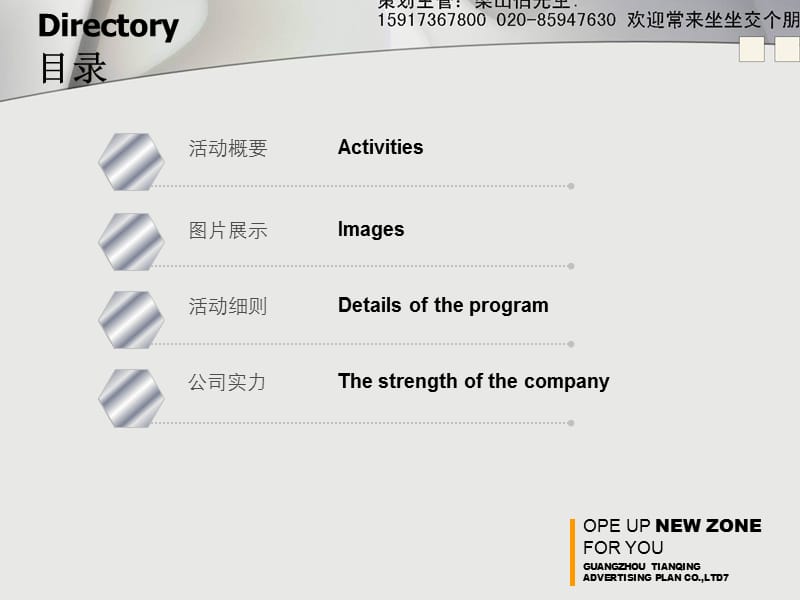 礼仪庆典推广活动方案.ppt_第3页