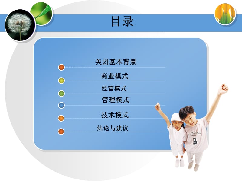 美团案例分析.ppt_第2页