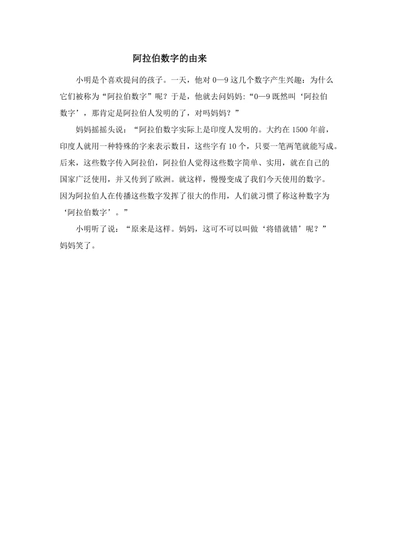 阿拉伯数字的由来.doc_第1页