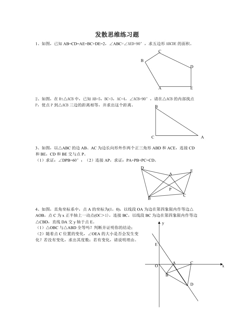 发散思维练习题.doc_第1页