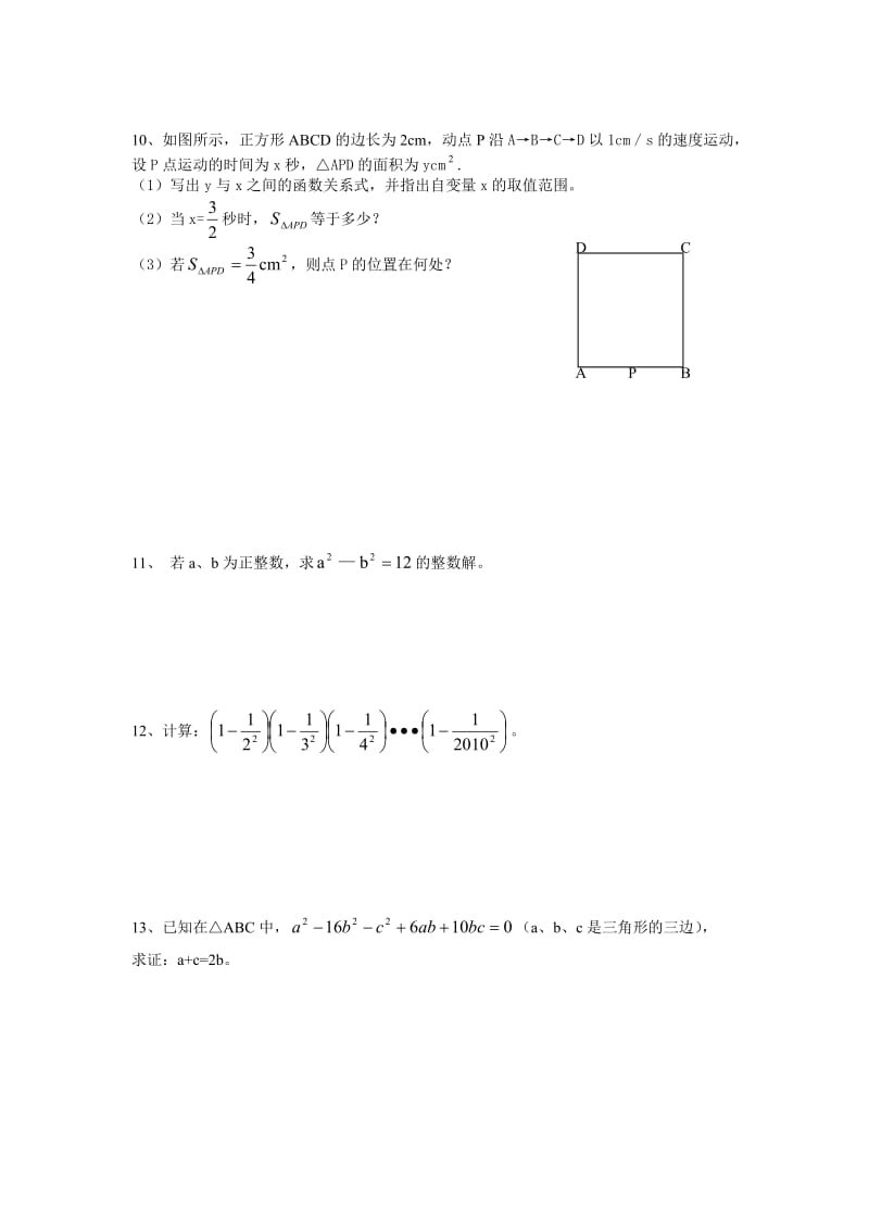 发散思维练习题.doc_第3页