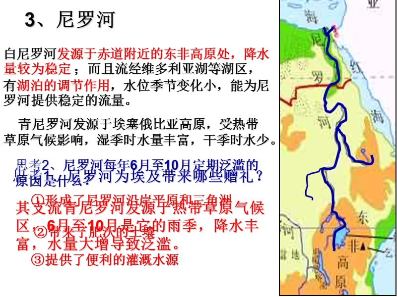 欧洲西部区域地理.ppt_第3页