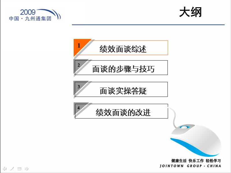 绩效面谈与改进精品也可作为精美模板.ppt_第2页