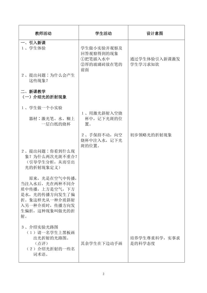 光的折射教案 (2).doc_第2页