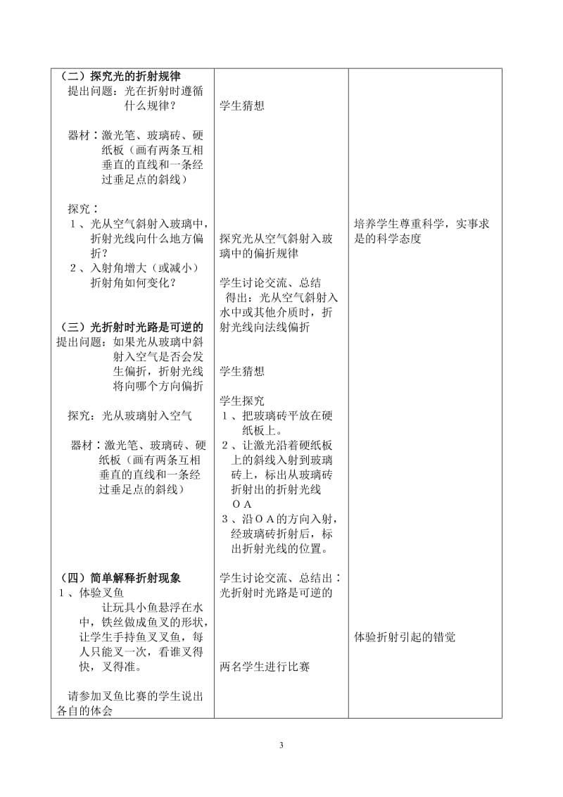 光的折射教案 (2).doc_第3页