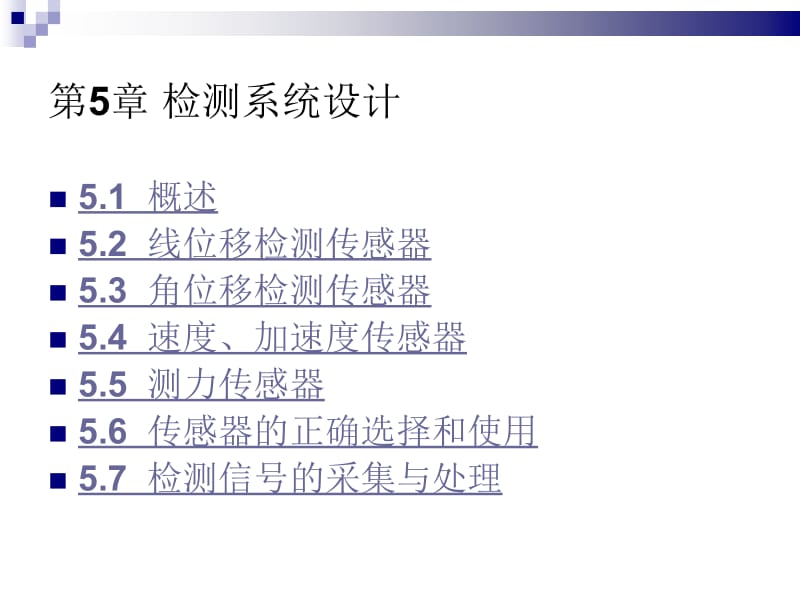 机电一体化系统设计第5章检测系统设计.ppt_第2页