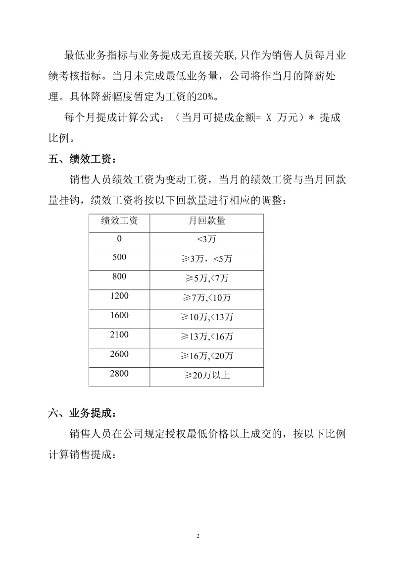 渠道销售人员薪酬及提成规定.doc_第2页