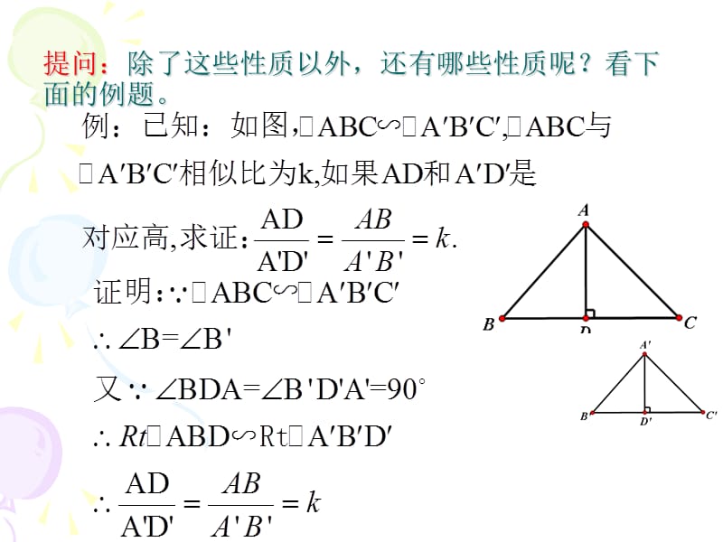 22.3相似三角形的性质(1).ppt_第3页