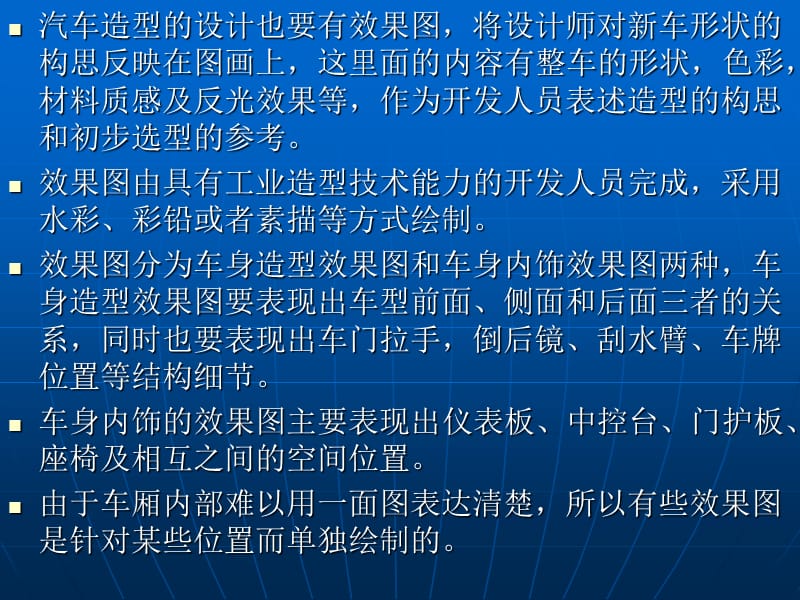 汽车前期设计完整过程.ppt_第3页