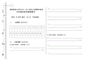 富源县第六中学王兴安九上中历史答题卡.doc