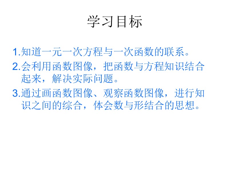 每节课都要象考试一样紧张.ppt_第3页