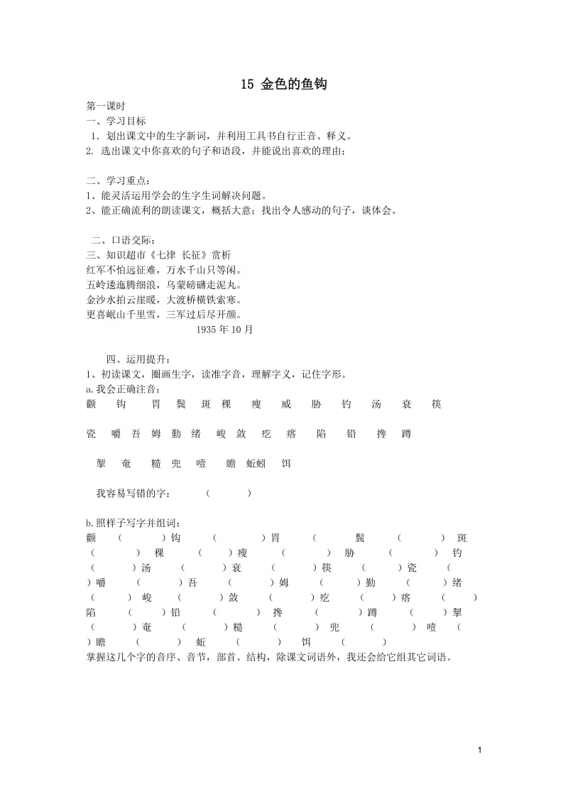 《金色的鱼钩》导学案.doc_第1页