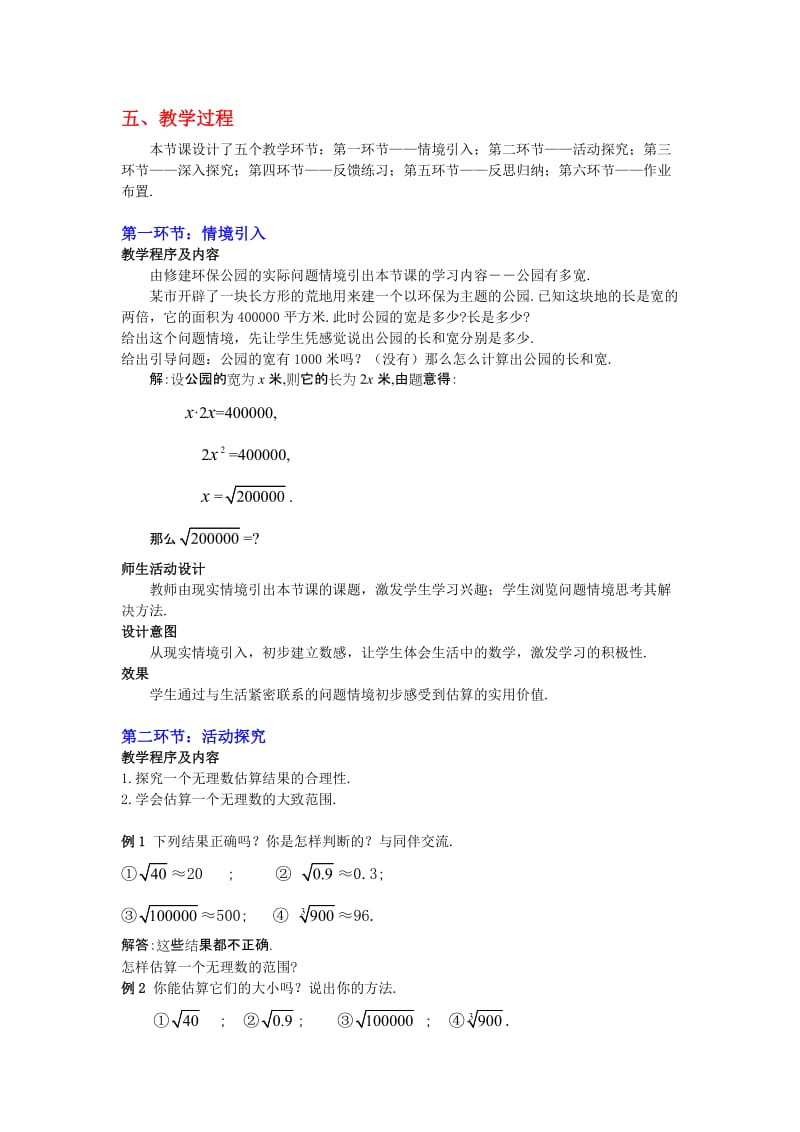 公园有多宽教学设计.doc_第2页