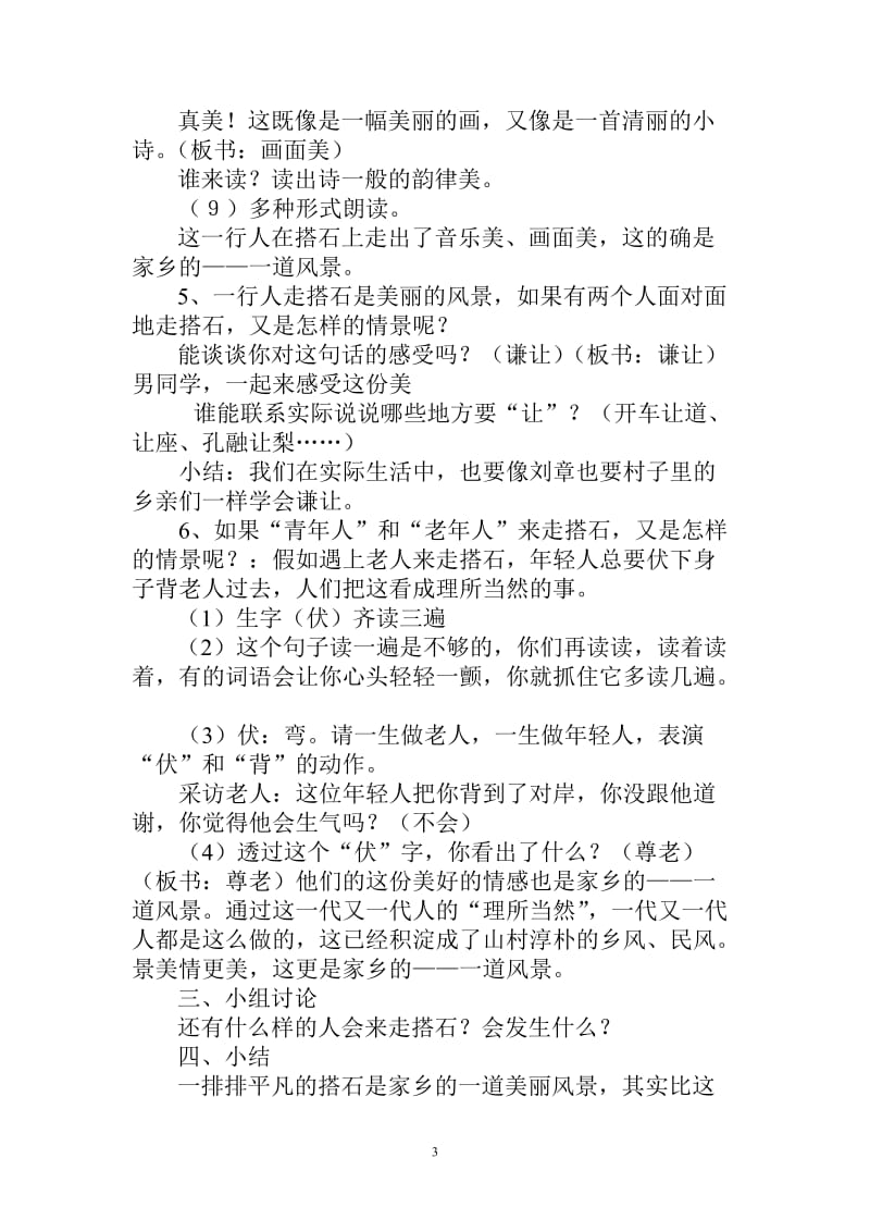 《搭石》第二课时公开课教案.doc_第3页