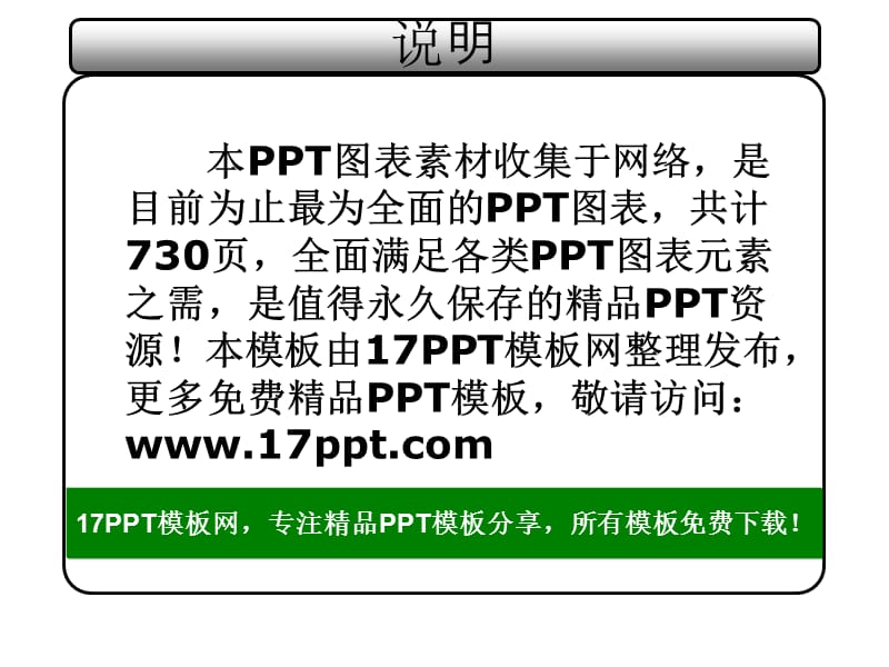 模板图表素材集合之5共六辑.ppt_第2页