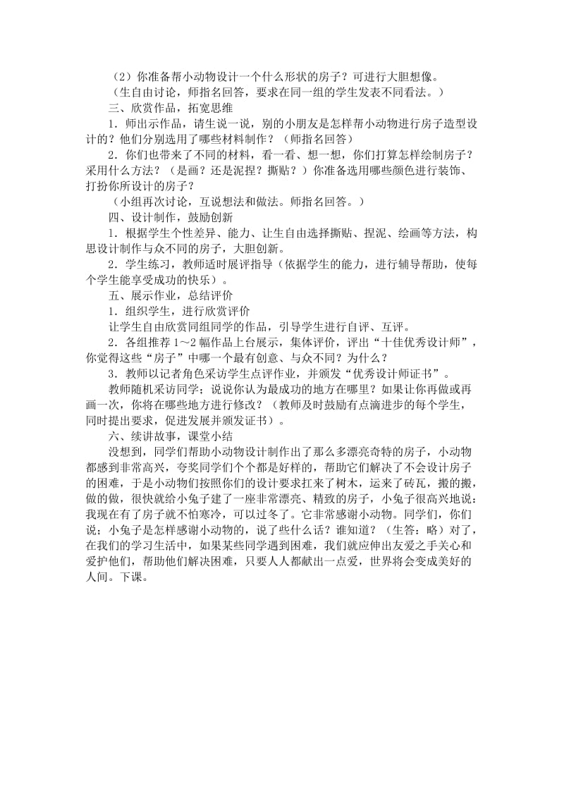 《小动物盖房子》教案.doc_第2页